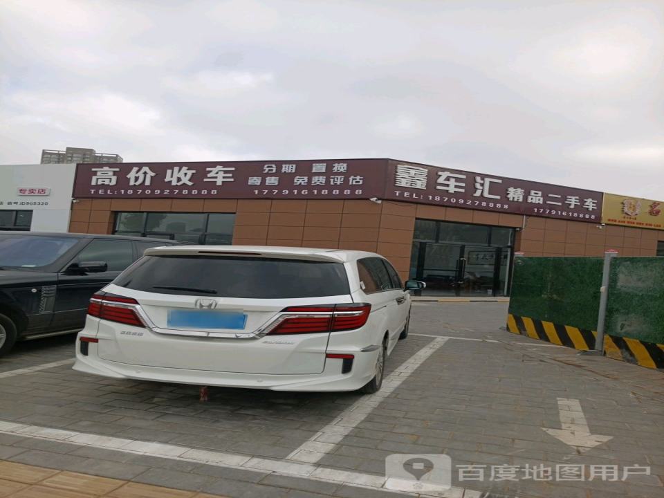 鑫车汇精品二手车