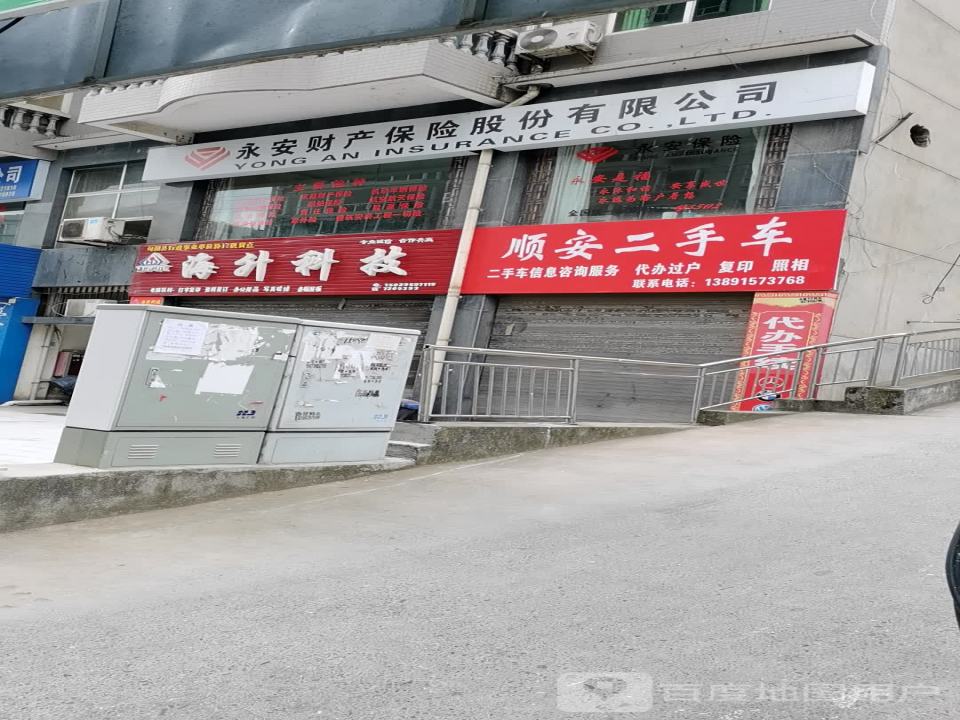 顺安二手车行