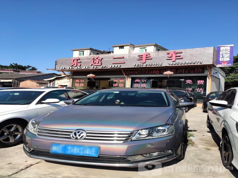 乐途二手车(檀林路)