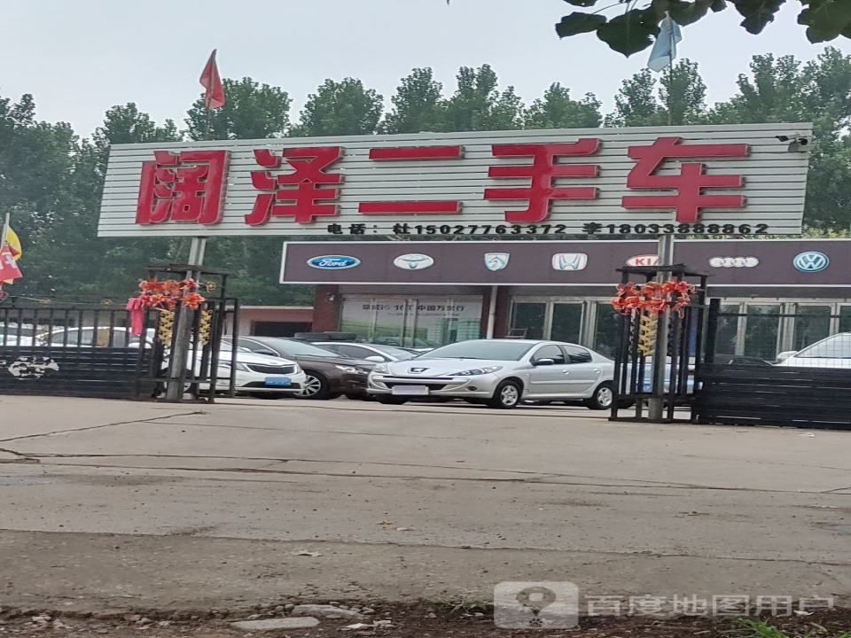阔泽二手车