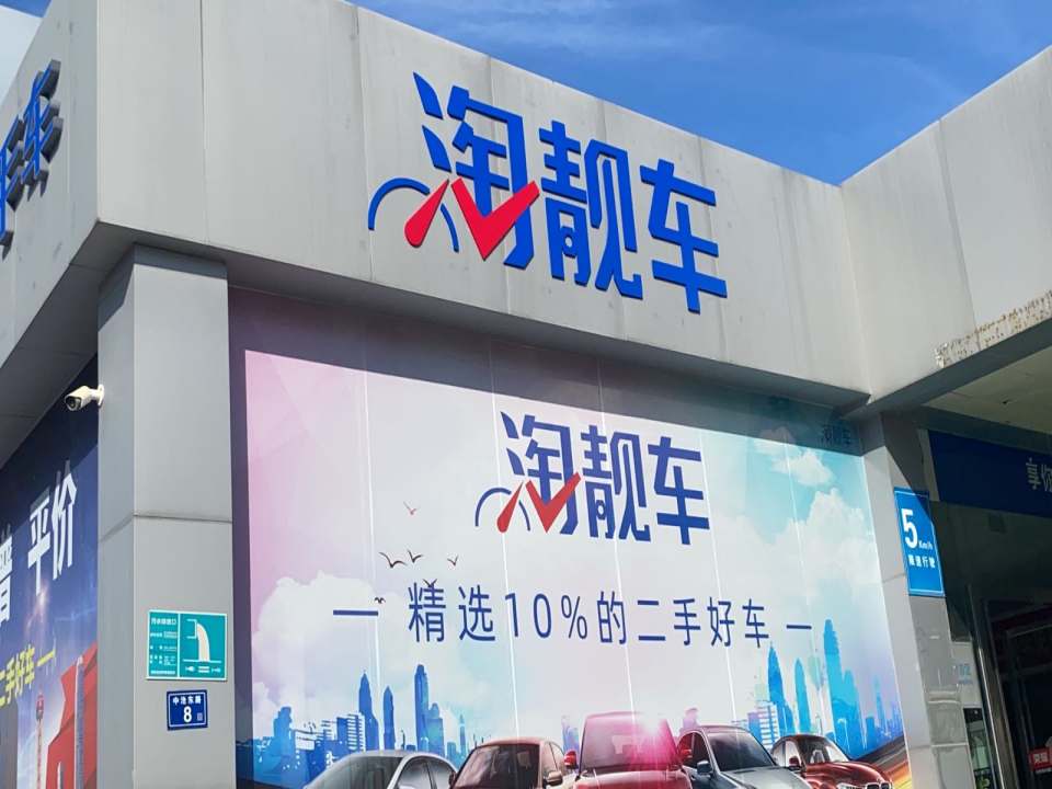 厦门二手车
