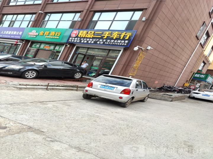 达信精品二手车行