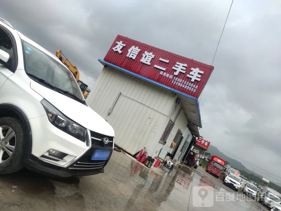 友信二手车(京昆线)