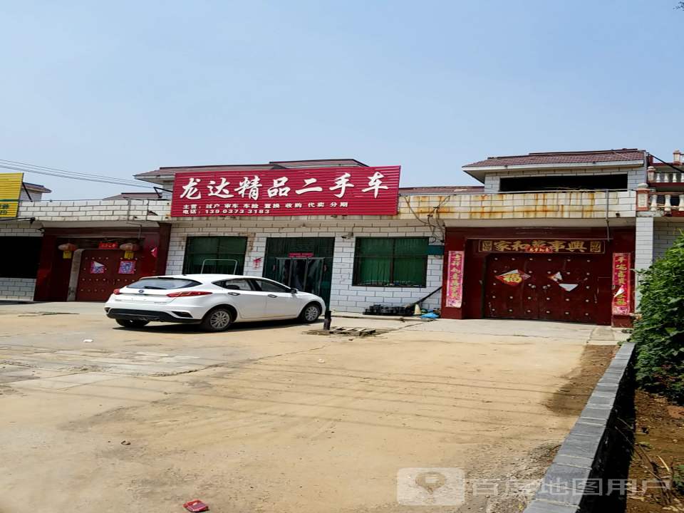 龙达车行