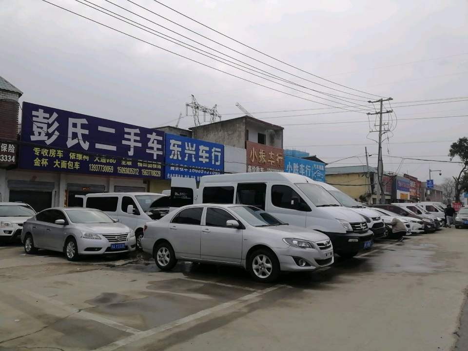 彭氏二手车