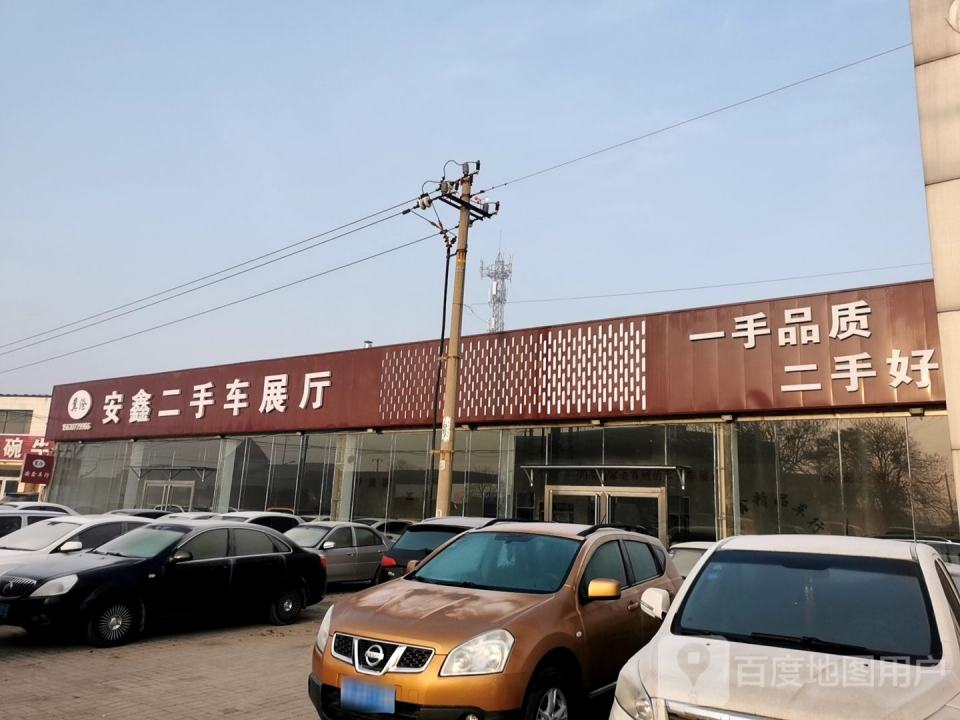 安鑫二手车展厅