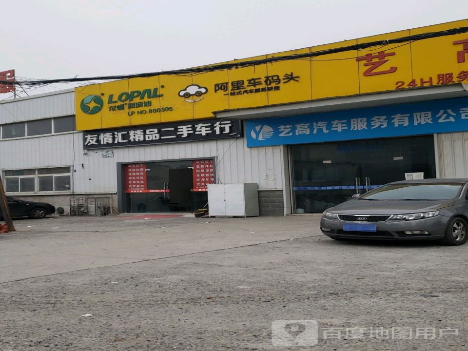 友情汇精品二手车