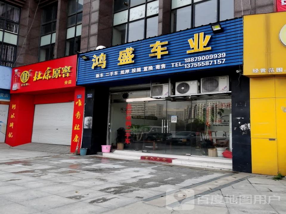 鸿盛二手车(抱石中大道)