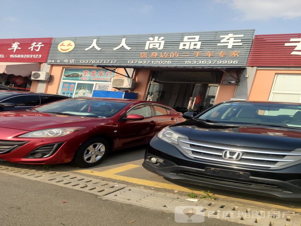 宋强精品二手车批发(枣庄店)