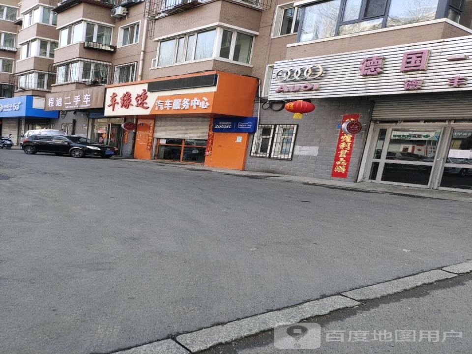 程迪二手车