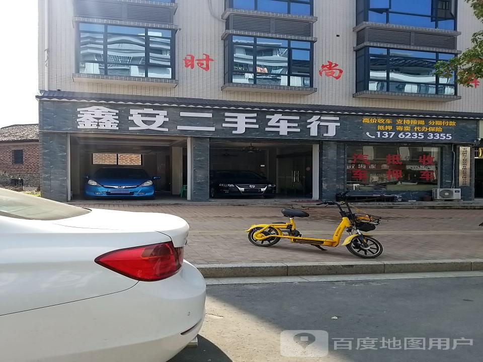鑫安二手车行
