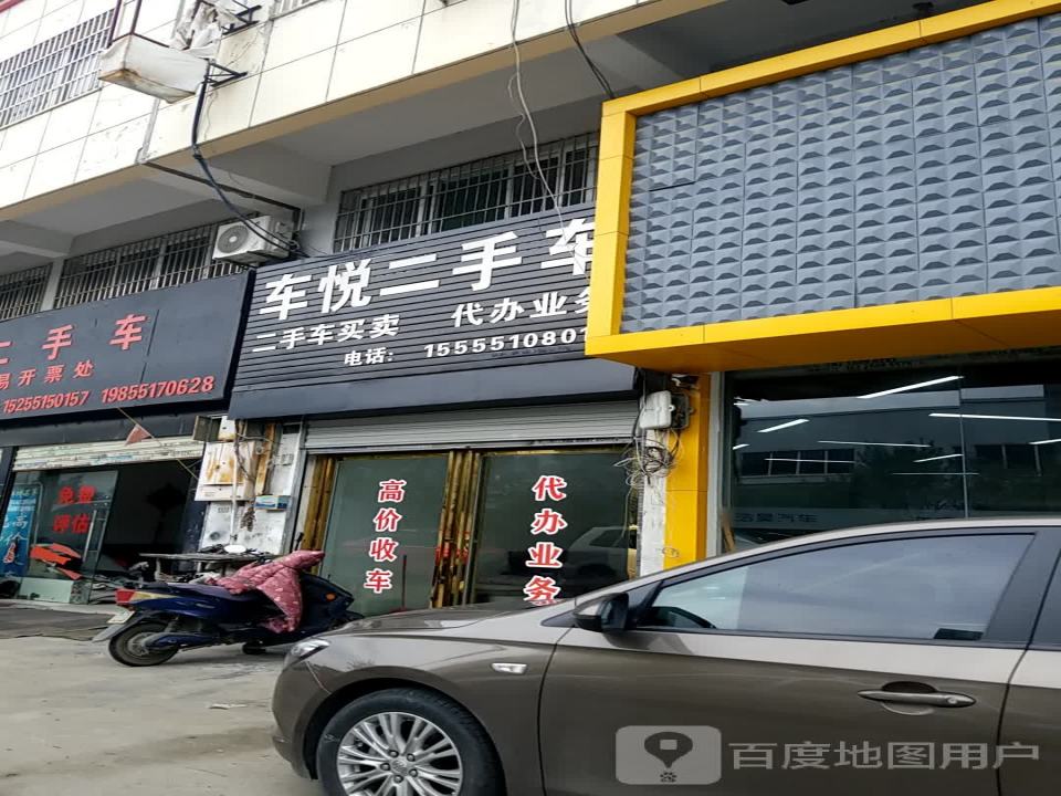 车悦二手车