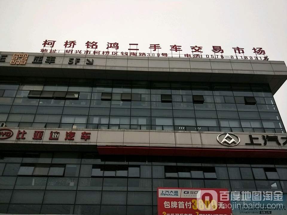 柯桥铭鸿二手车交易市场