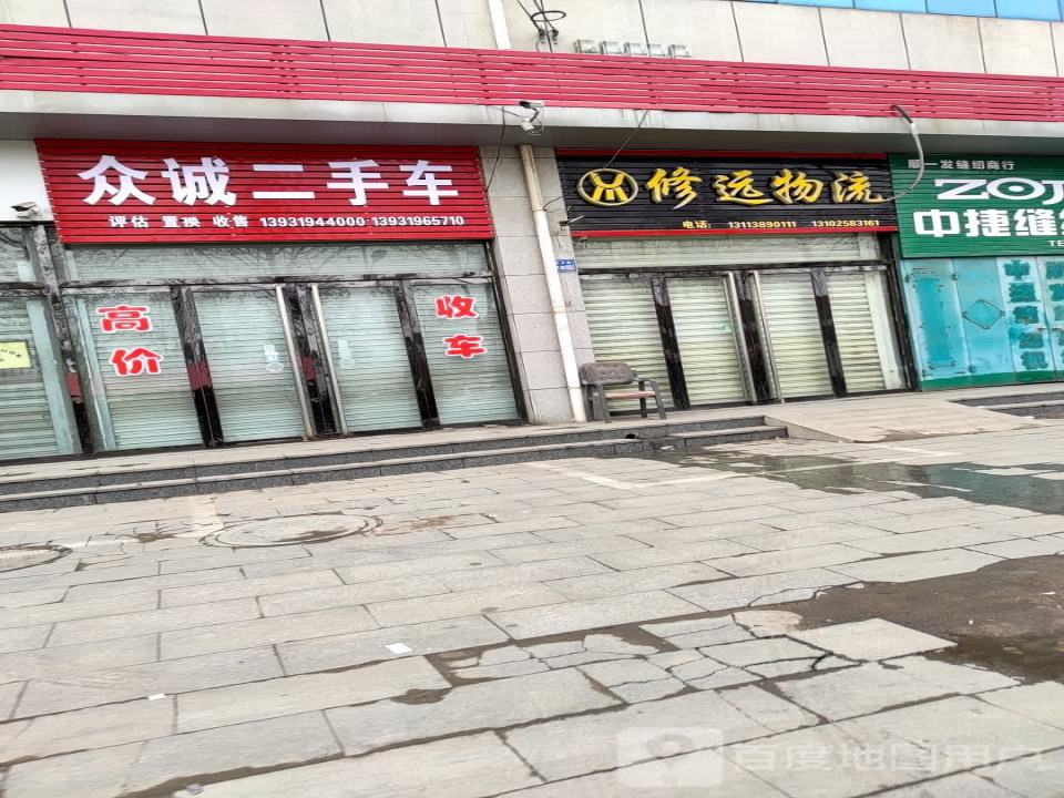 众诚二手车(中丘大街)
