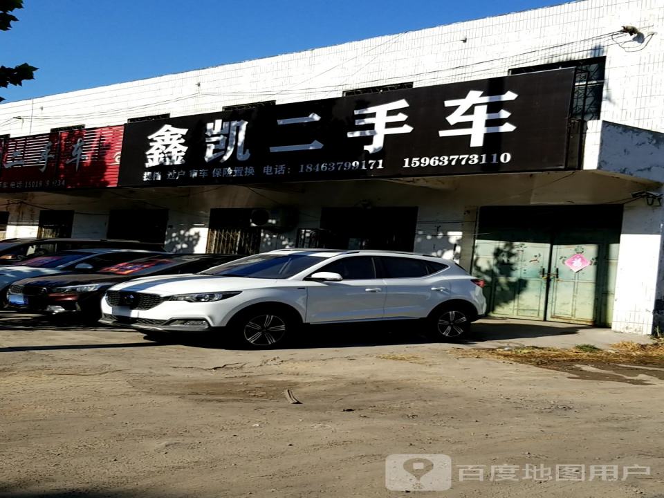 鑫凯二手车