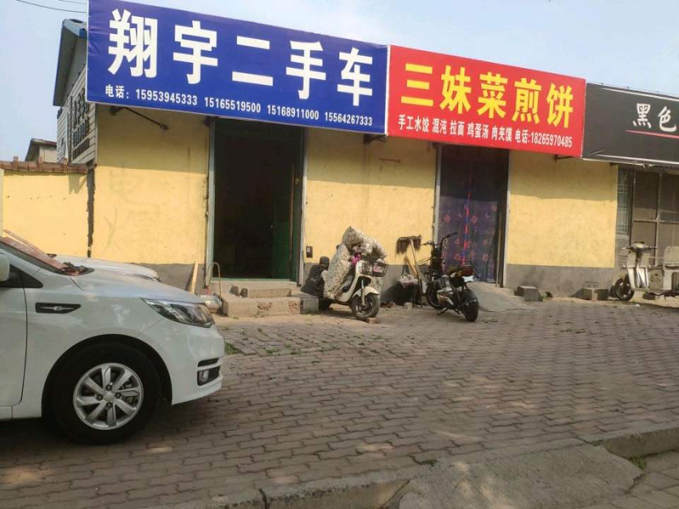翔宇二手车