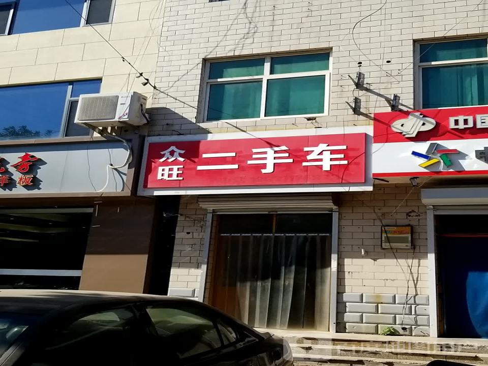 众旺二手车