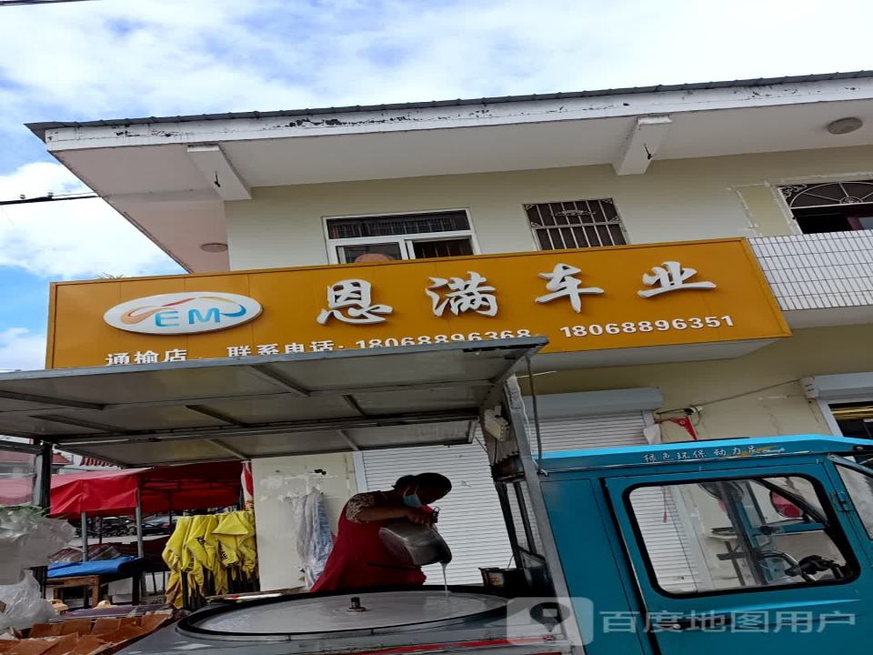 恩满汽贸二手车新车