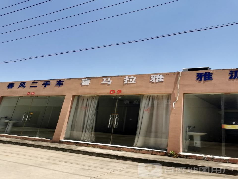 春风二手车