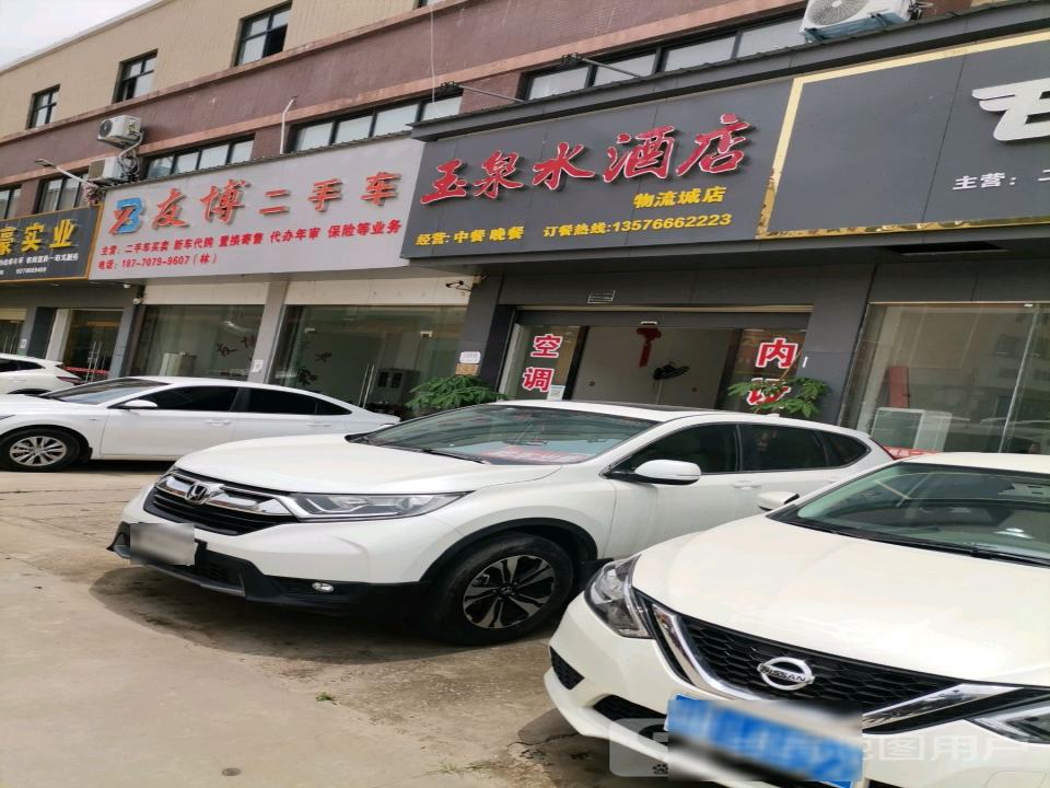 友博二手车