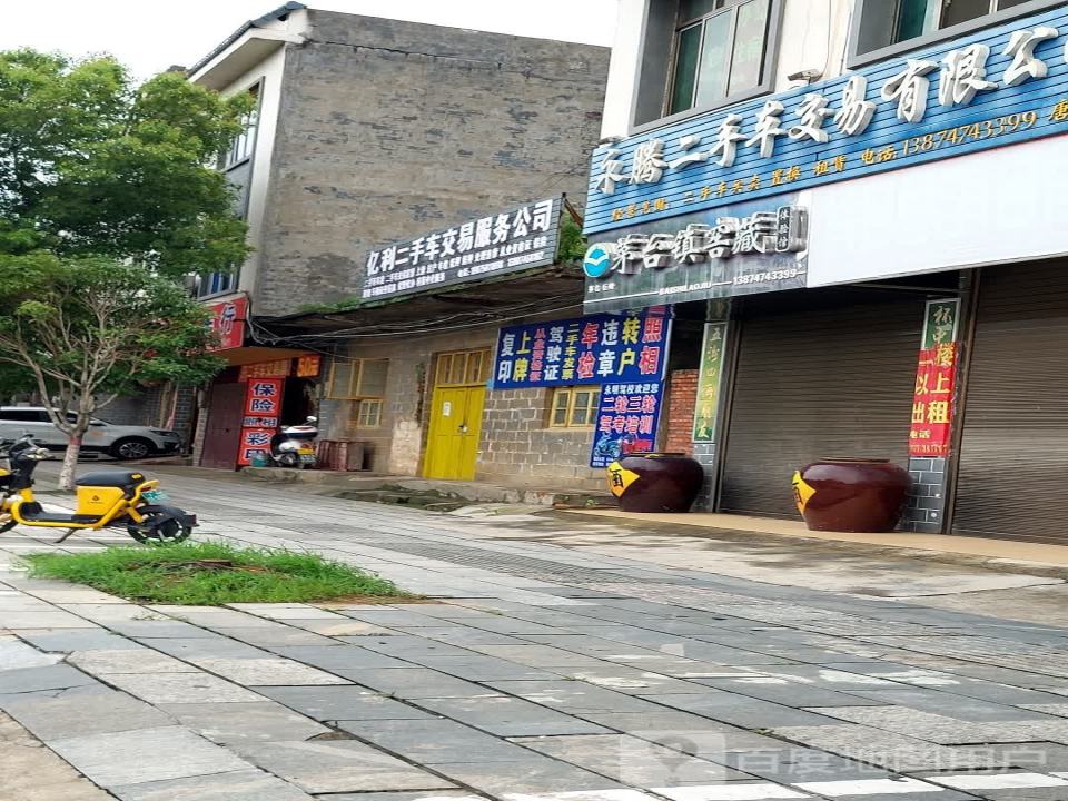 亿利二手车交易服务公司