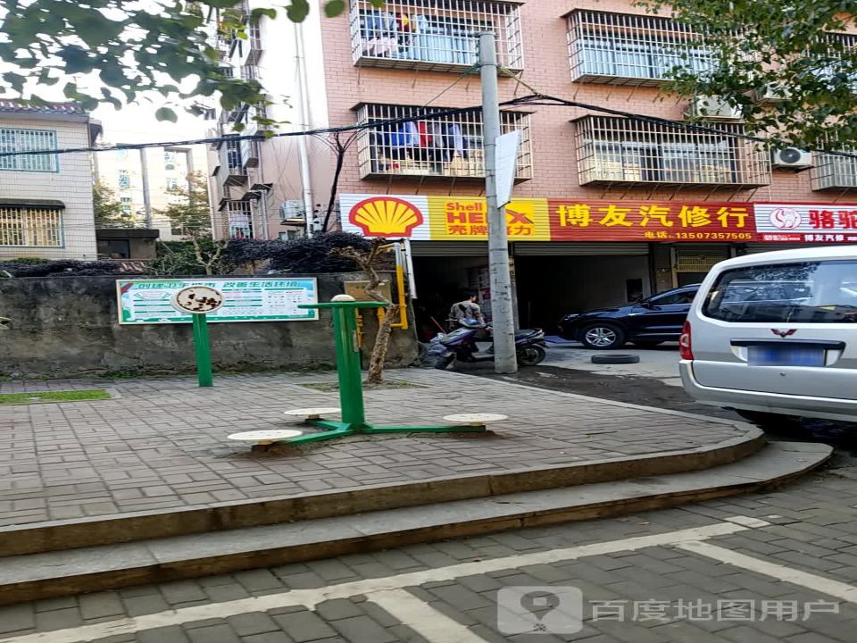 壳牌喜力(博友汽修行)