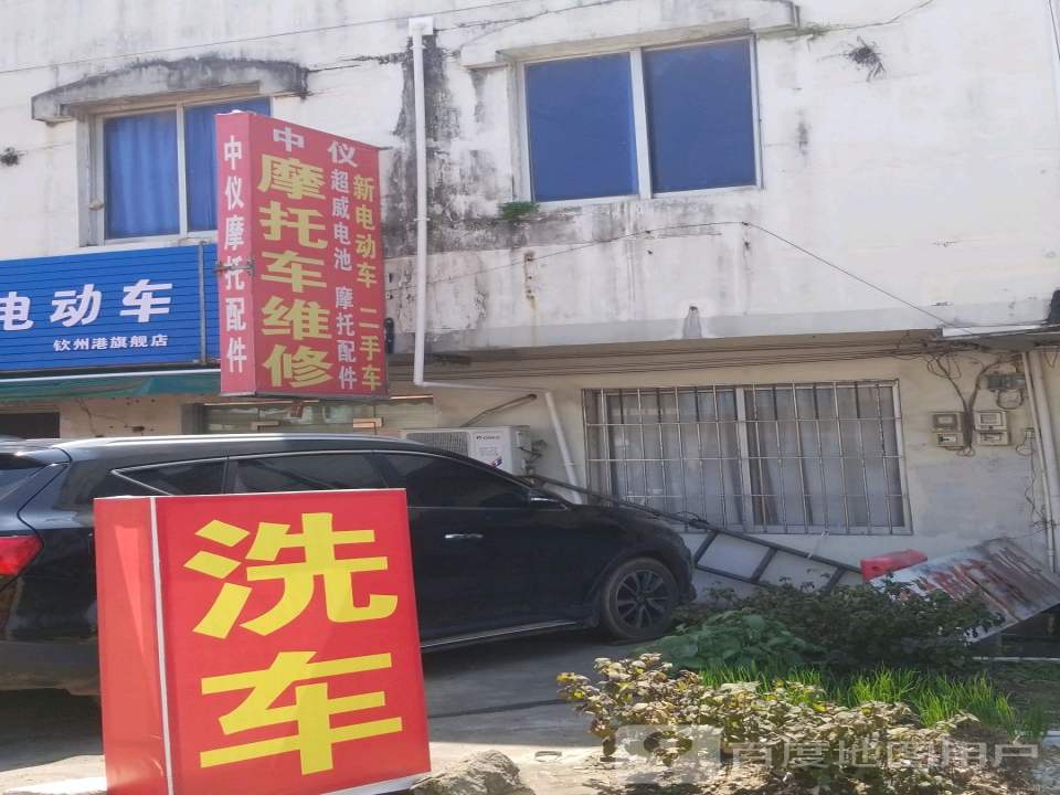 中仪摩修店
