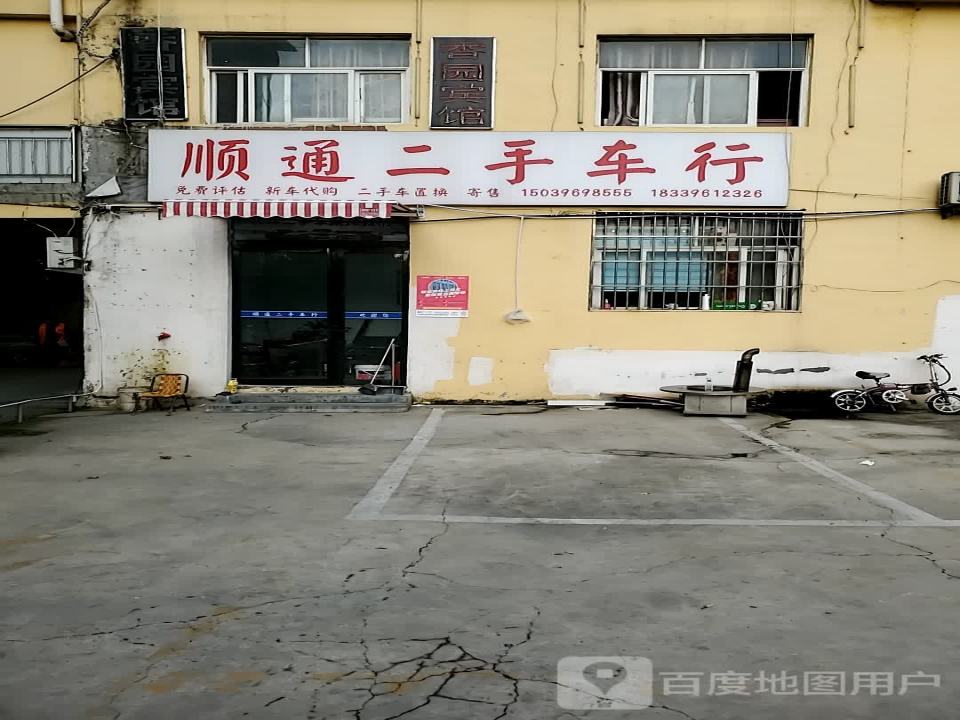 顺通二手车