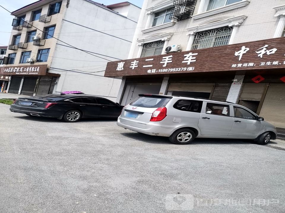 惠丰二手车
