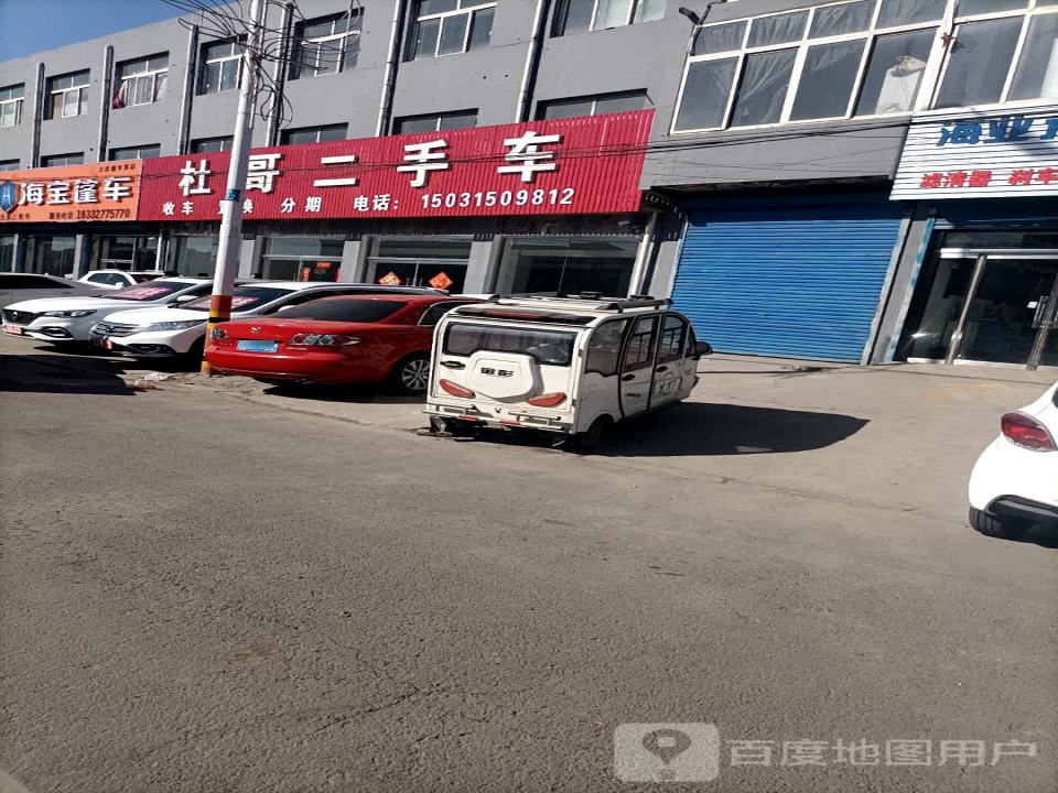 杜哥二手车