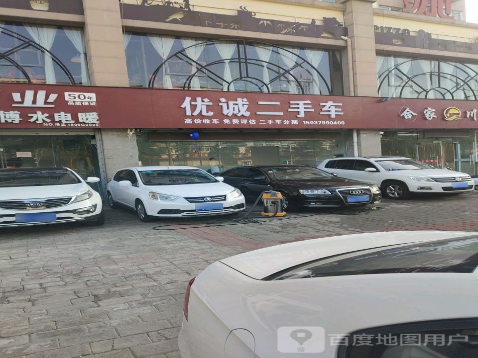 优诚二手车