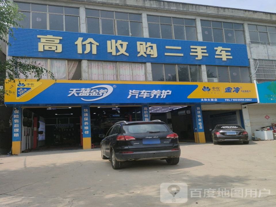高价收购二手车