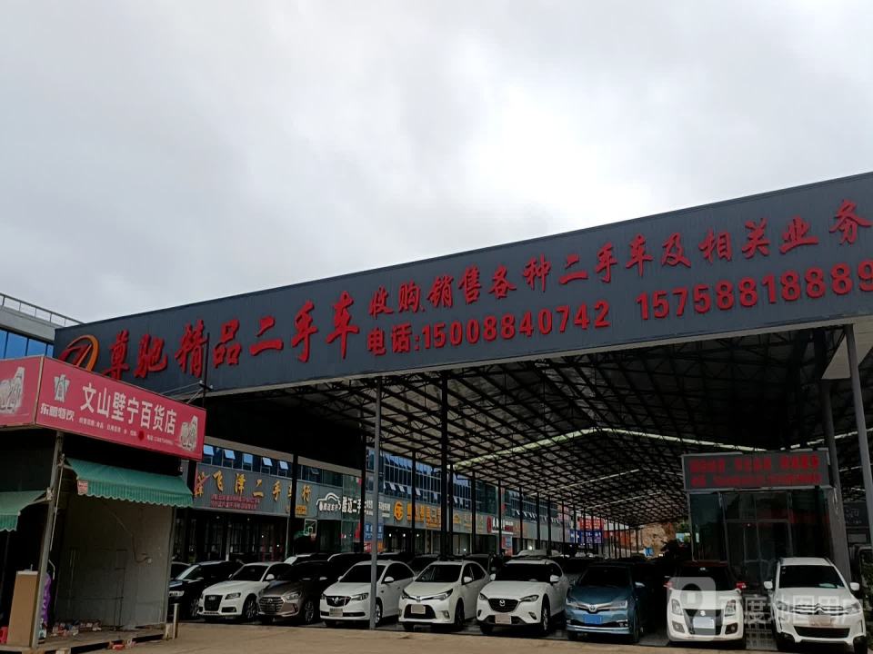 祥超精品二手车