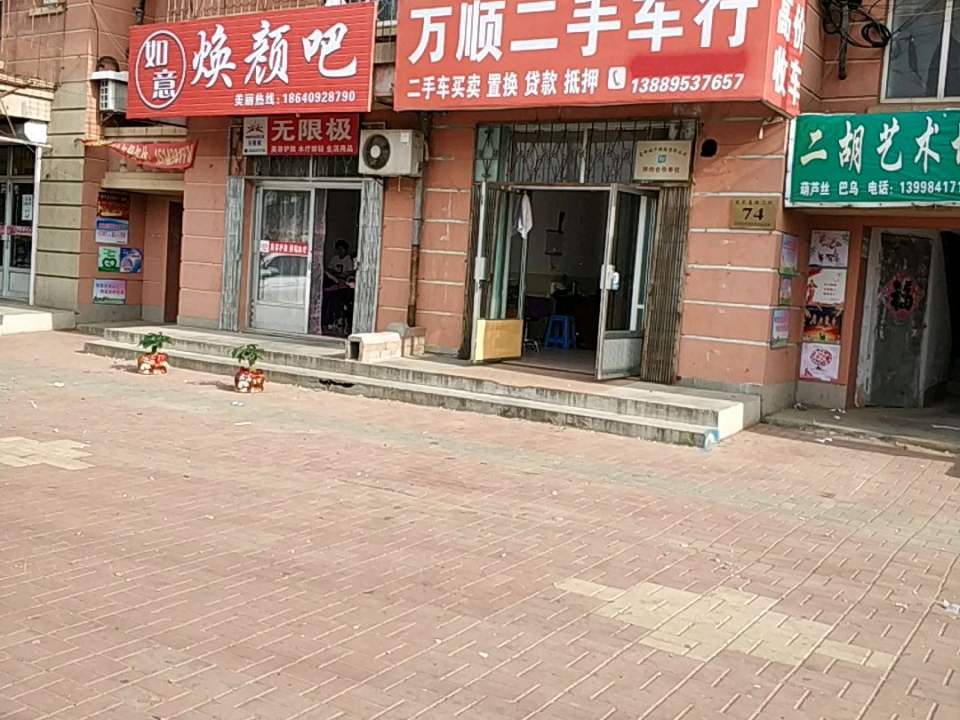 万顺二手车行(东长春路三段)