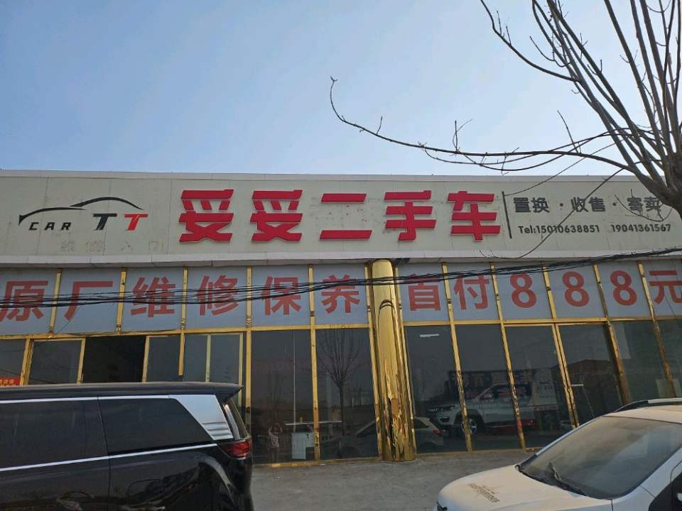 妥妥二手车