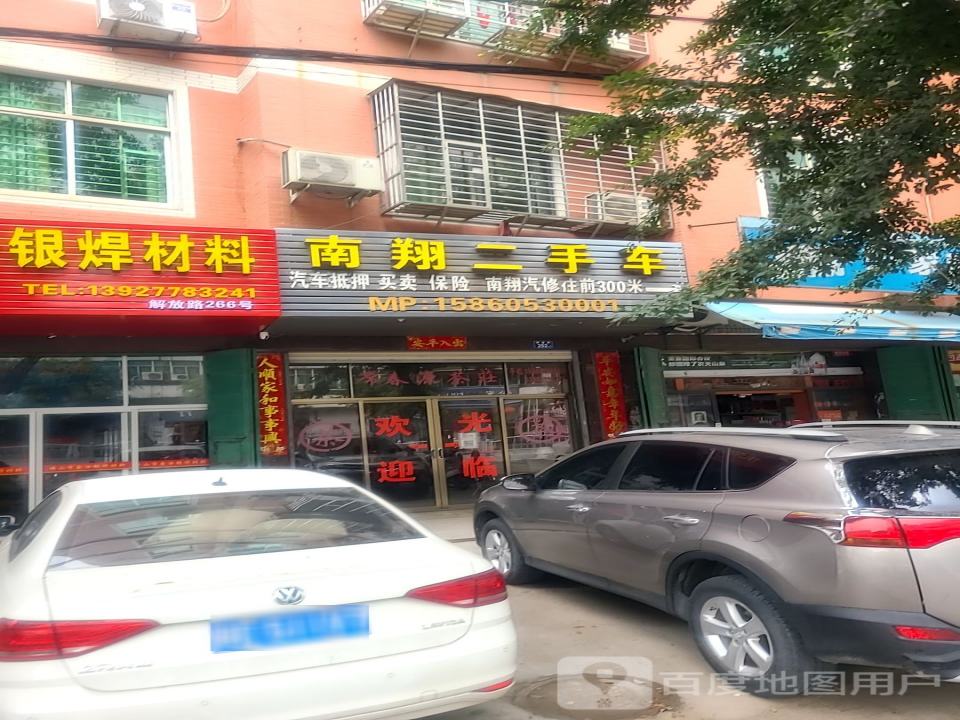 南翔二手车