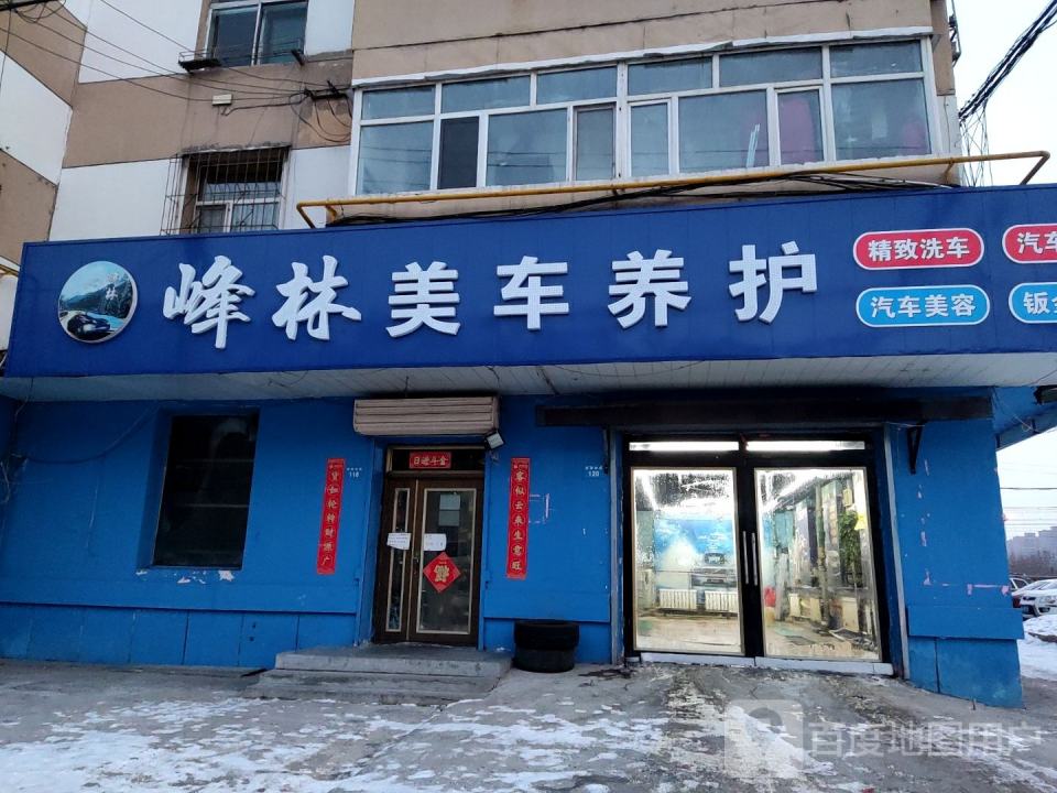 峰林美车养护
