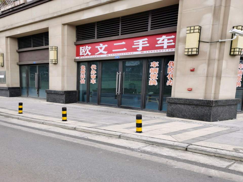 欧文二手车