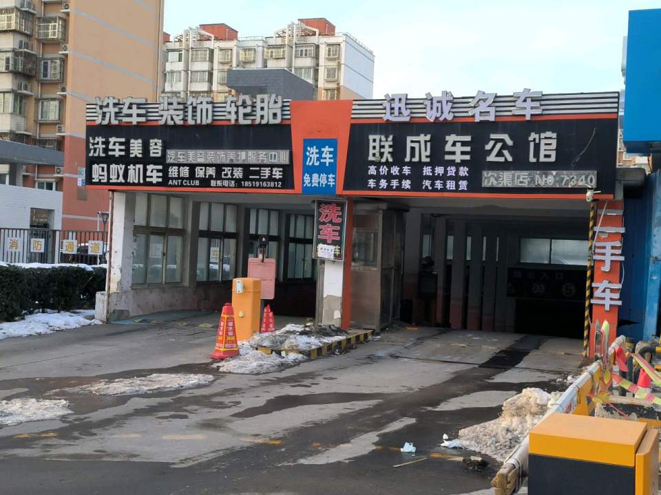 迅诚二手车