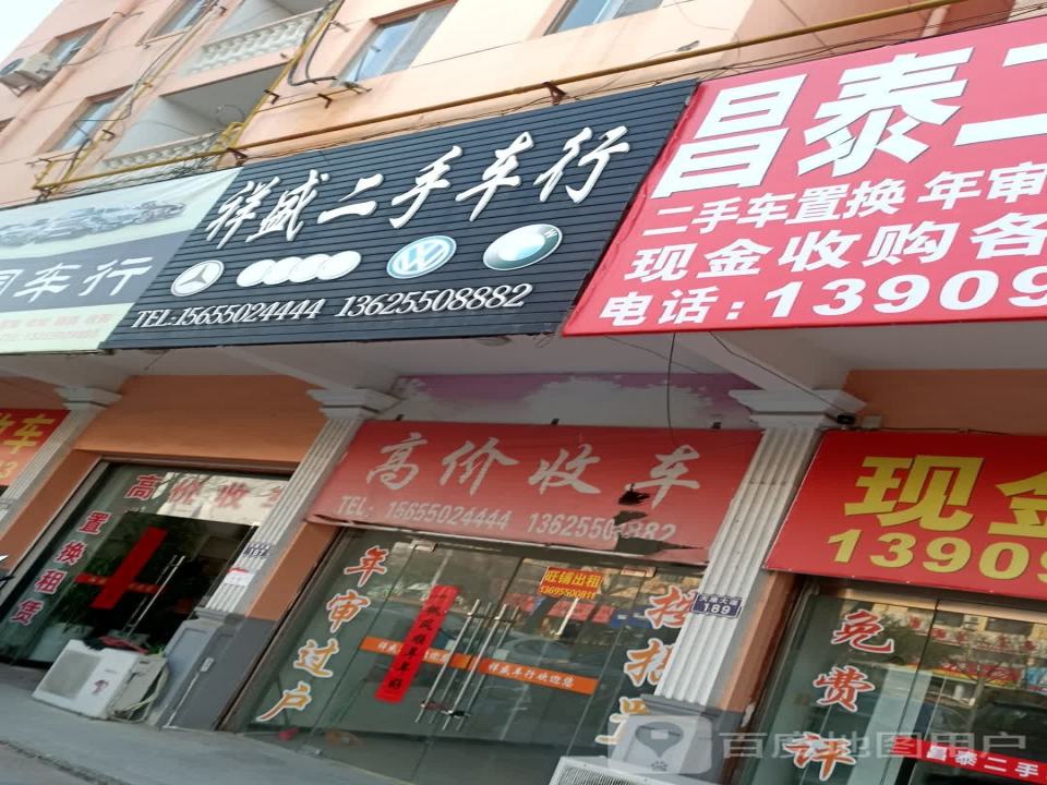 祥盛二手车行
