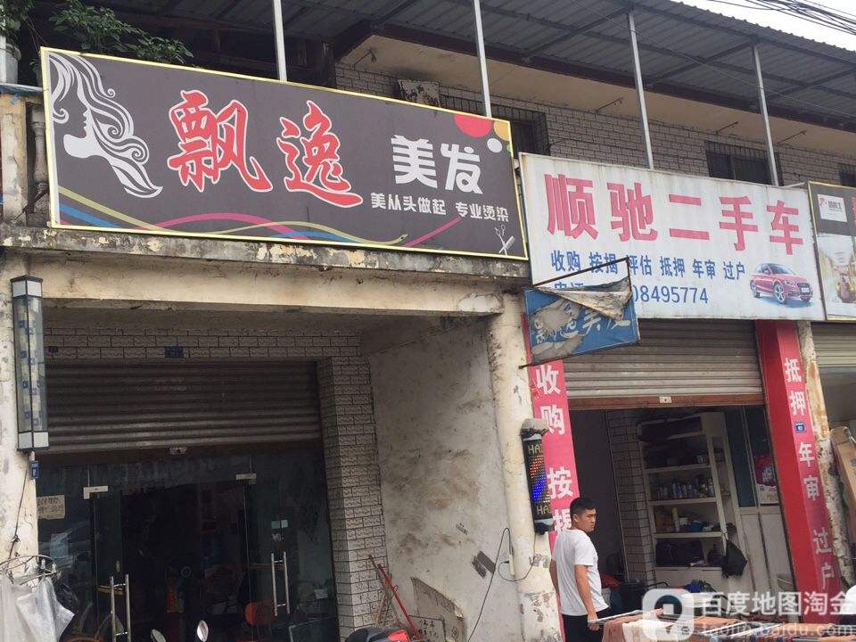 顺驰二手车(火神庙北二路)