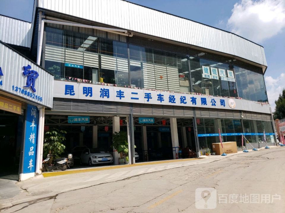 润丰汽贸