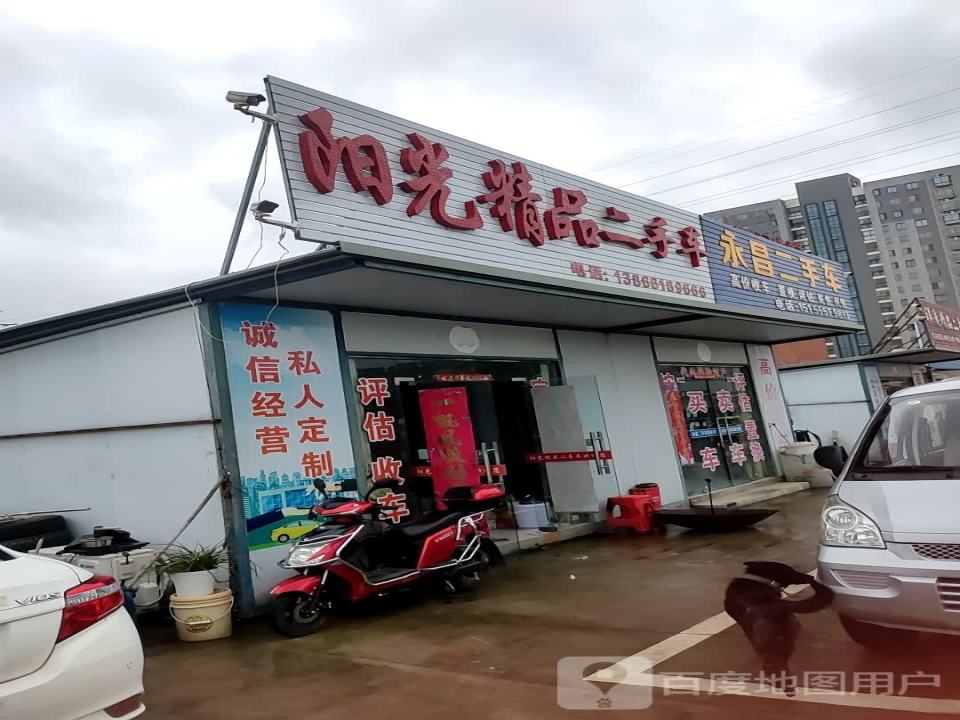 阳光精品二手车(内环北路店)
