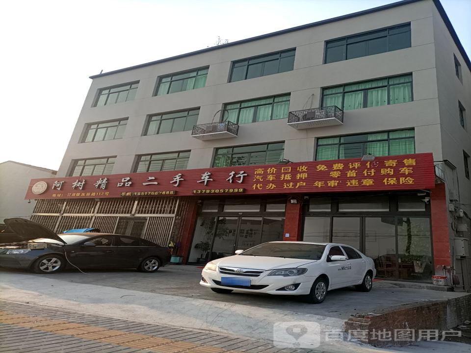 阿树精品二手车行