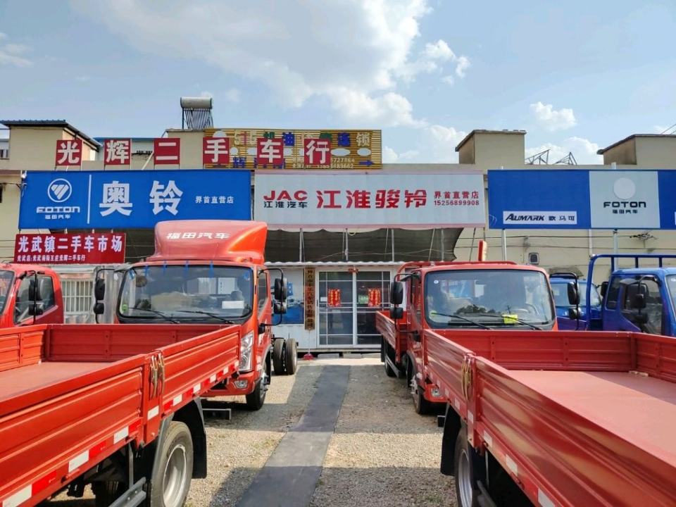 光辉二手车行