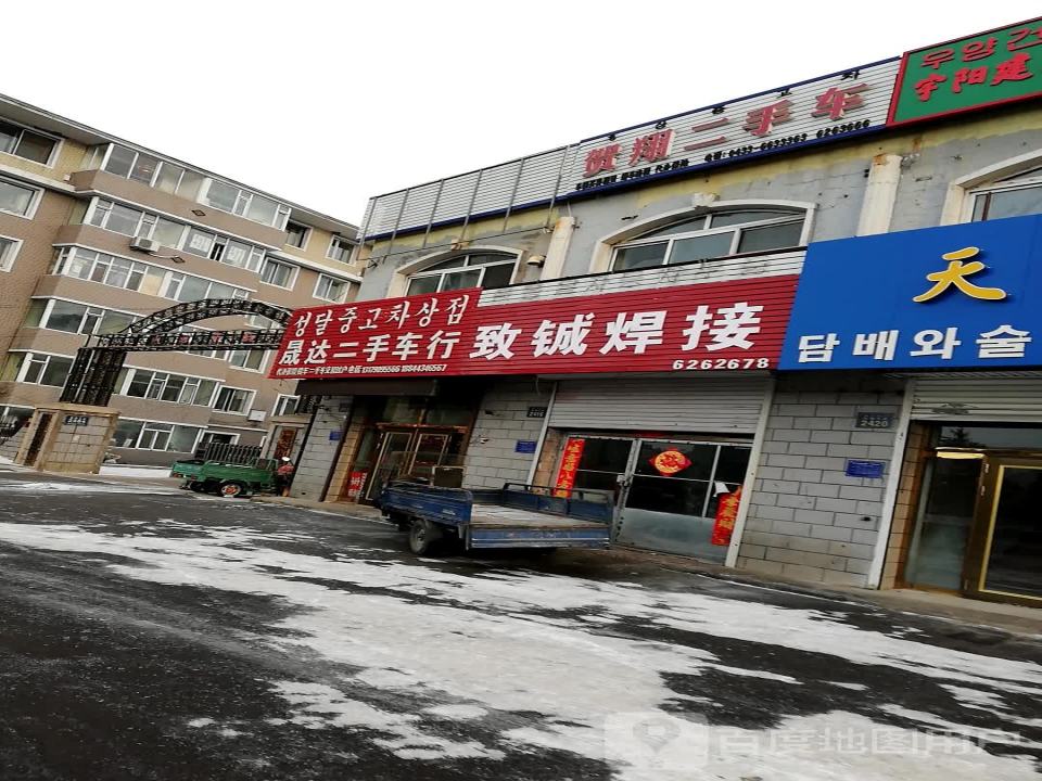 贺翔二手车