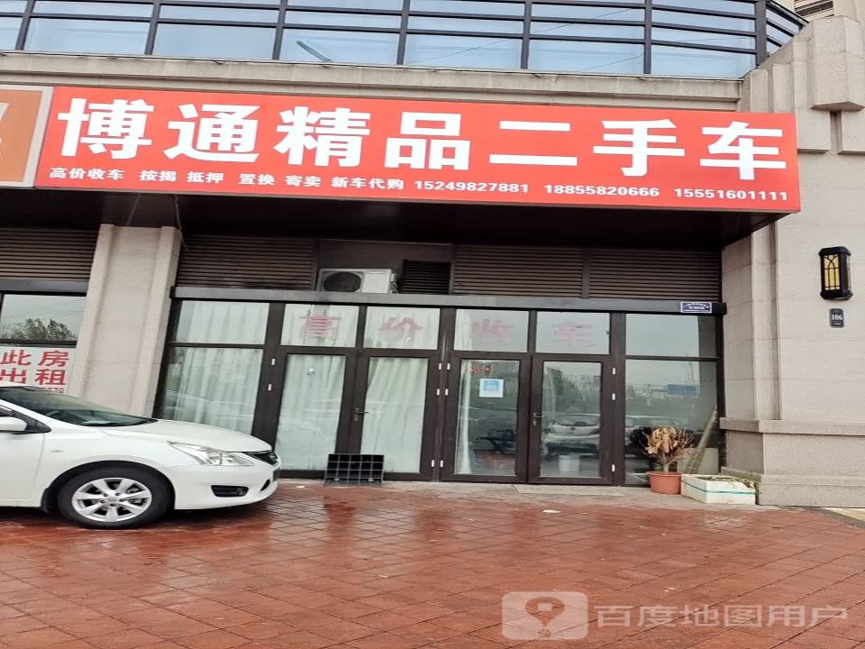 博通精品二手车