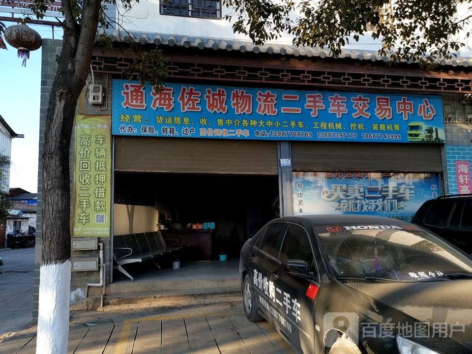 通海佐诚物流二手车交易中心