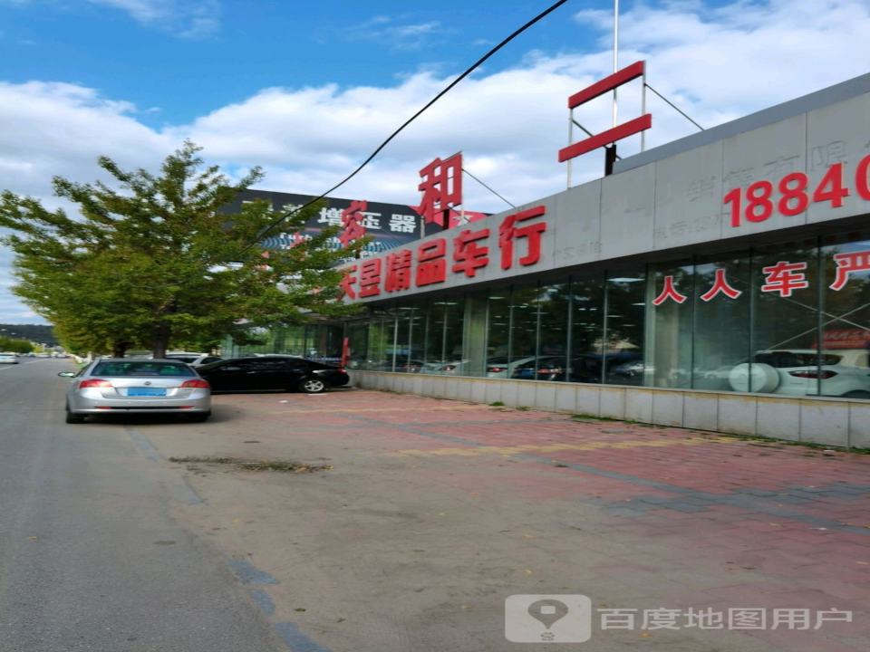 天昱精品车行