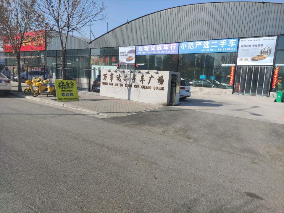 小范严选二手车